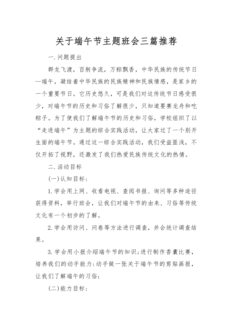 [范本]关于端午节主题班会（3篇）-教务文库